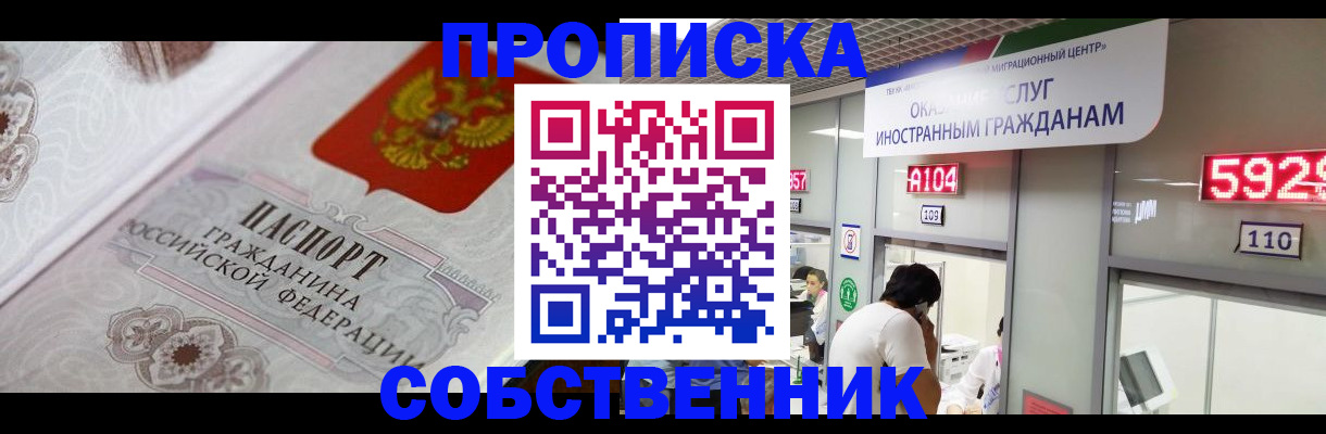 временная регистрация надежно в Балее