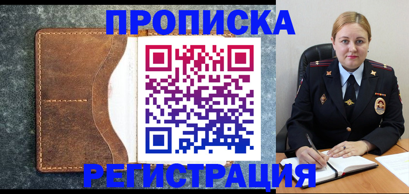 прописка для кредита в Балее