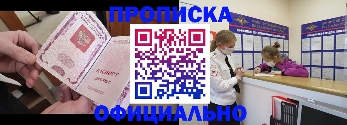 временная регистрация для школы в Балее